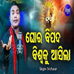 Ghora Bipada Biswa Ku Asila - Jagannath Bhajan